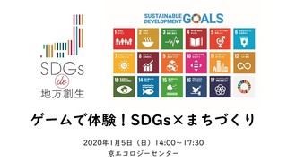 ゲームで体験!SDGs×まちづくり.jpg