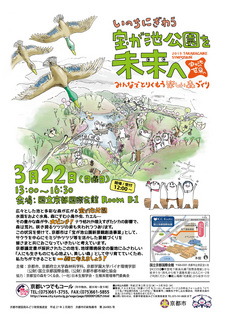 宝が池シンポ2015チラシ_ページ_1.jpg