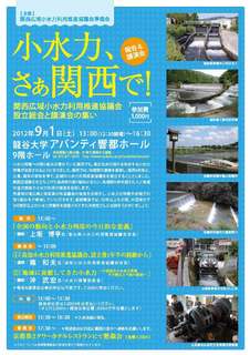 小水力チラシ120723_ページ_1.jpg