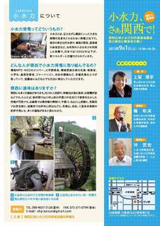 小水力チラシ120723_ページ_2.jpg