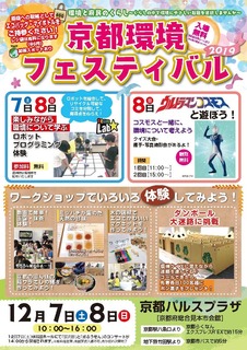 KyotoKankyoFes2019Flyer_ページ_1.jpg