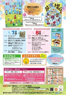 KyotoKankyoFes2019Flyer_ページ_2.jpg