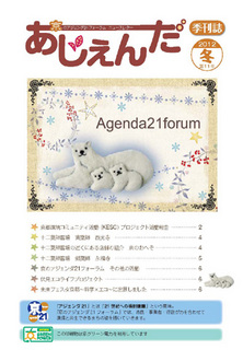 agenda2012winter.jpg