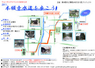 honganjisuido2011.jpg